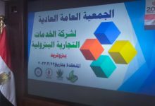 الجمعية العامة لـ " بتروتريد "