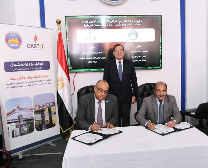 توقيع بروتوكول تعاون بين غازتك ومصر للبترول لإقامة محطات الوقود المتكاملة 