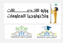 انطلاق مبادرة أشبال وبراعم مصر الرقمية