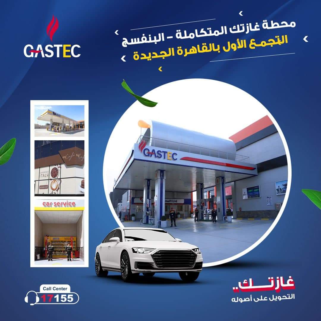 " غازتك " تفتتح محطة جديدة بالقاهرة الجديدة
