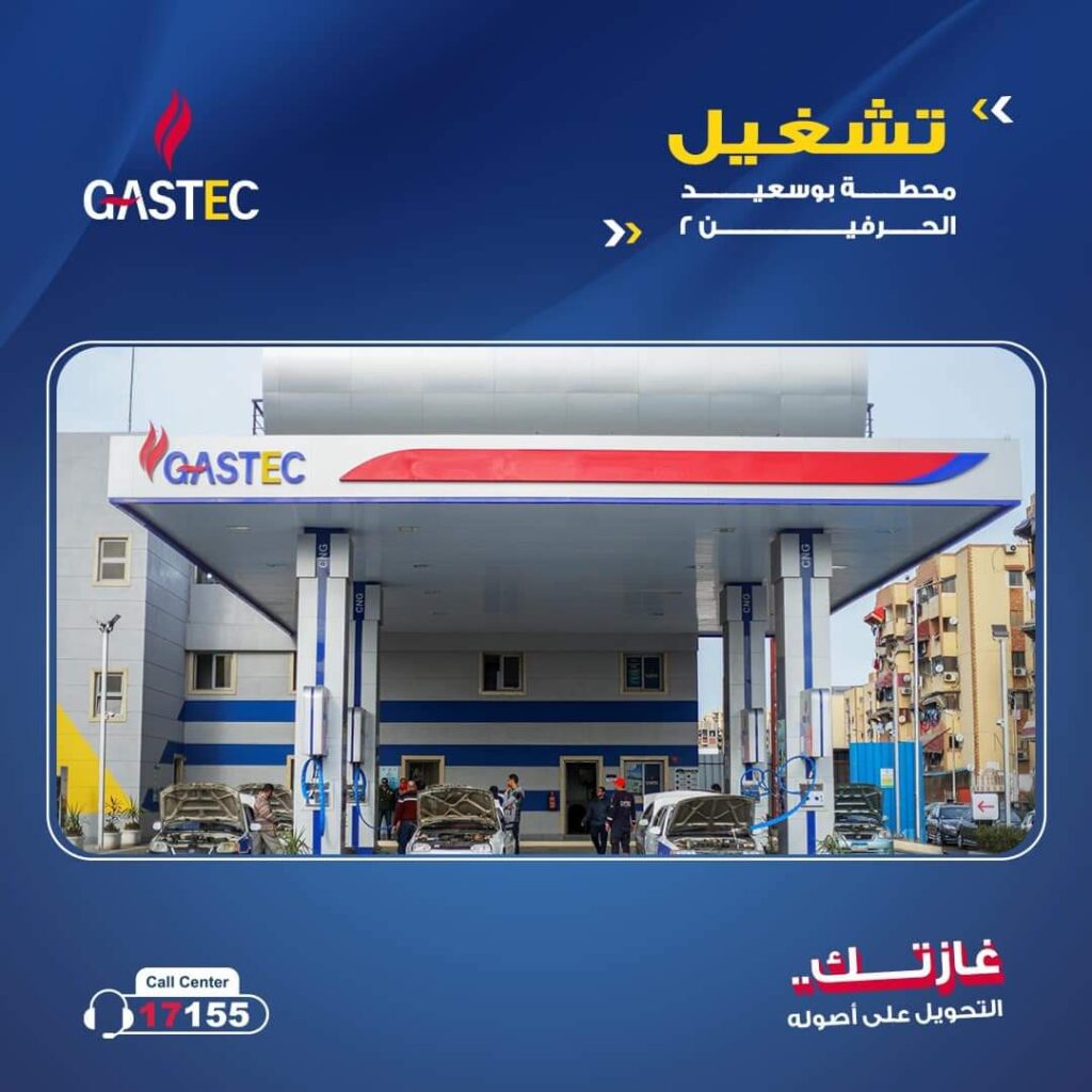 "غازتك".. تشغيل محطة جديدة بمحافظة بورسعيد 