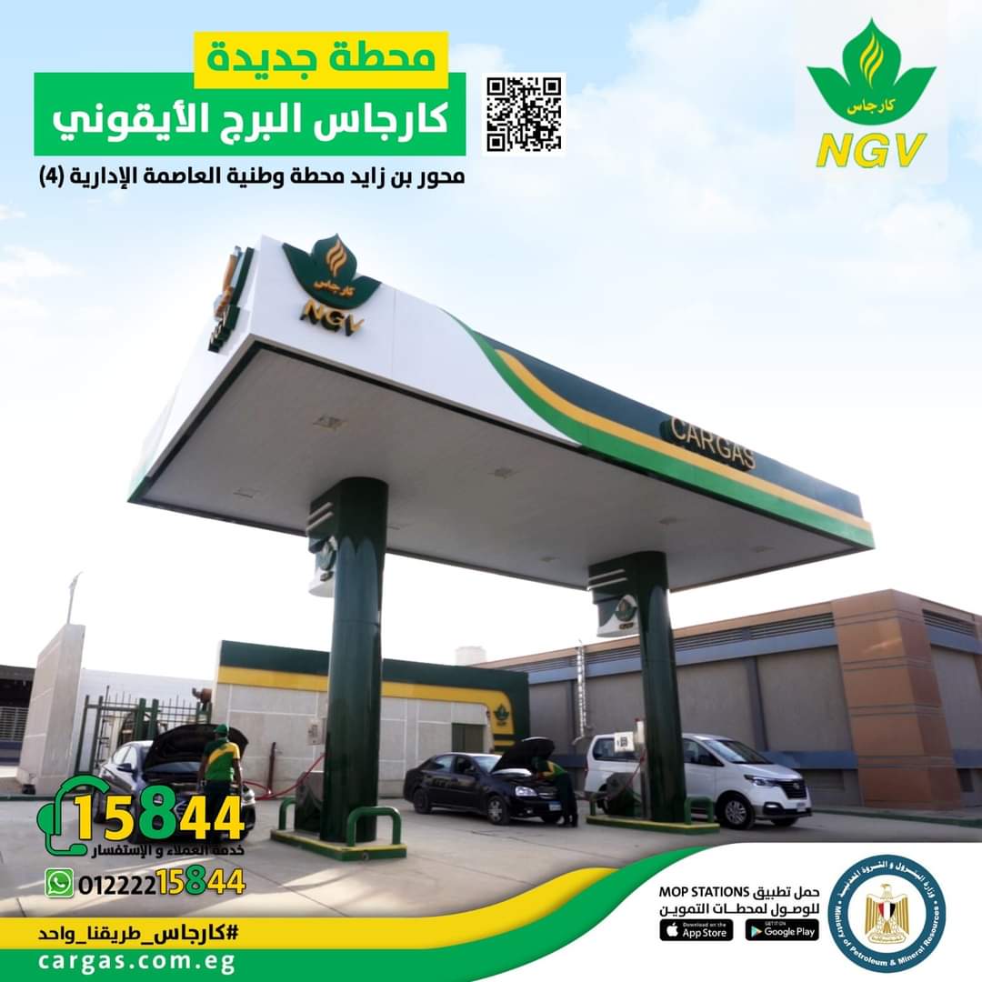 محطة كارجاس الجديدة بـ " العاصمة الإدارية الجديدة "