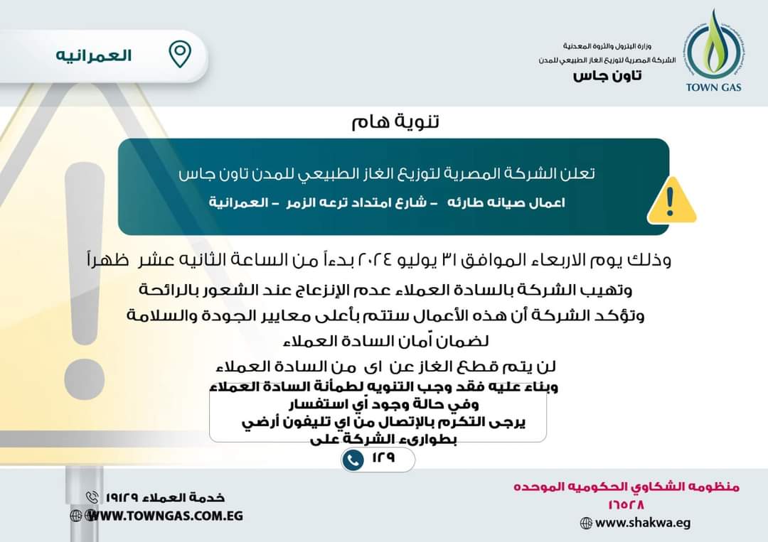 تنويه هام من تاون جاس