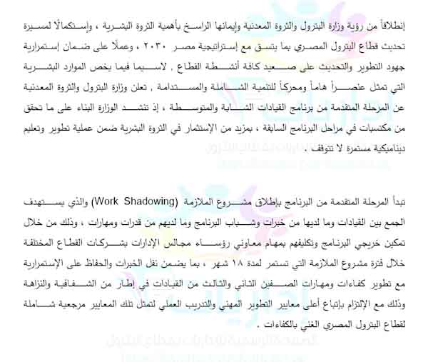 وزارة البترول