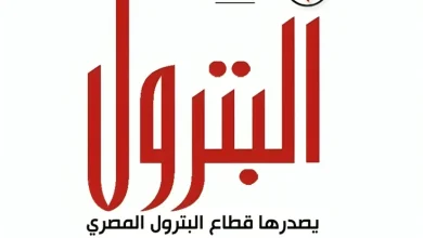 مجلة البترول