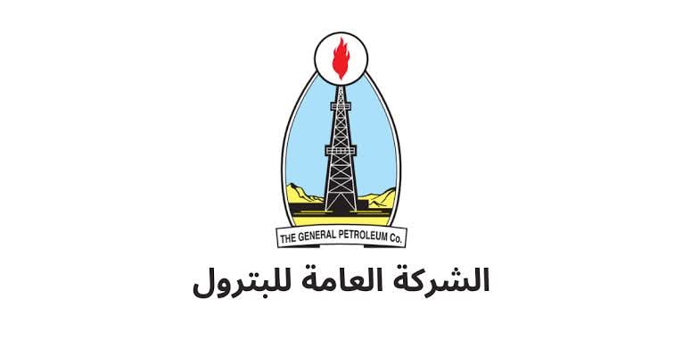 الشركة العامة للبترول