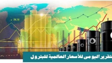 أسعار البترول العالمية اليوم