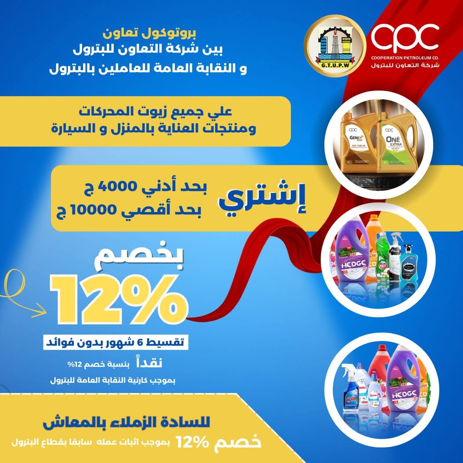 منتجات التعاون للبترول