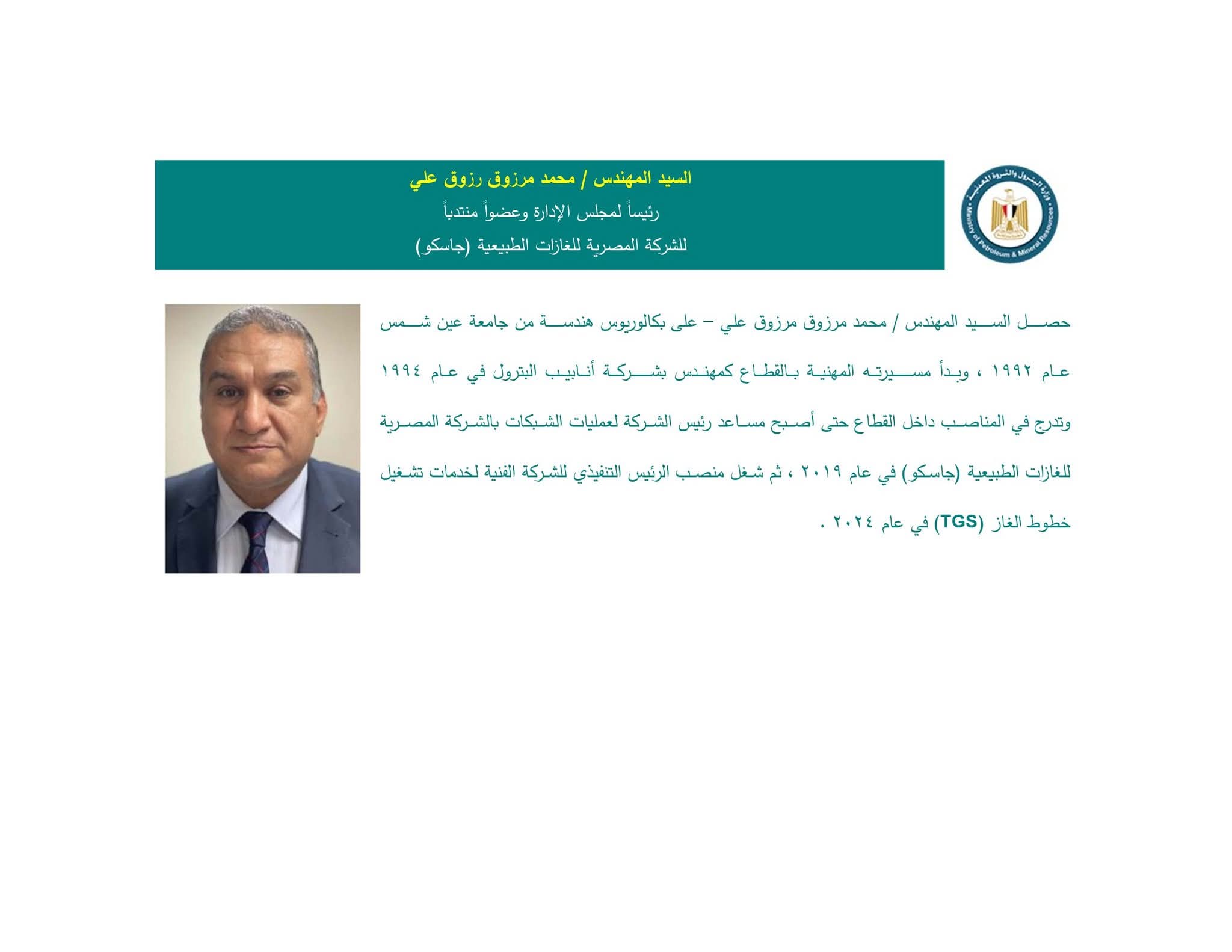 إدارة شبكات الغاز