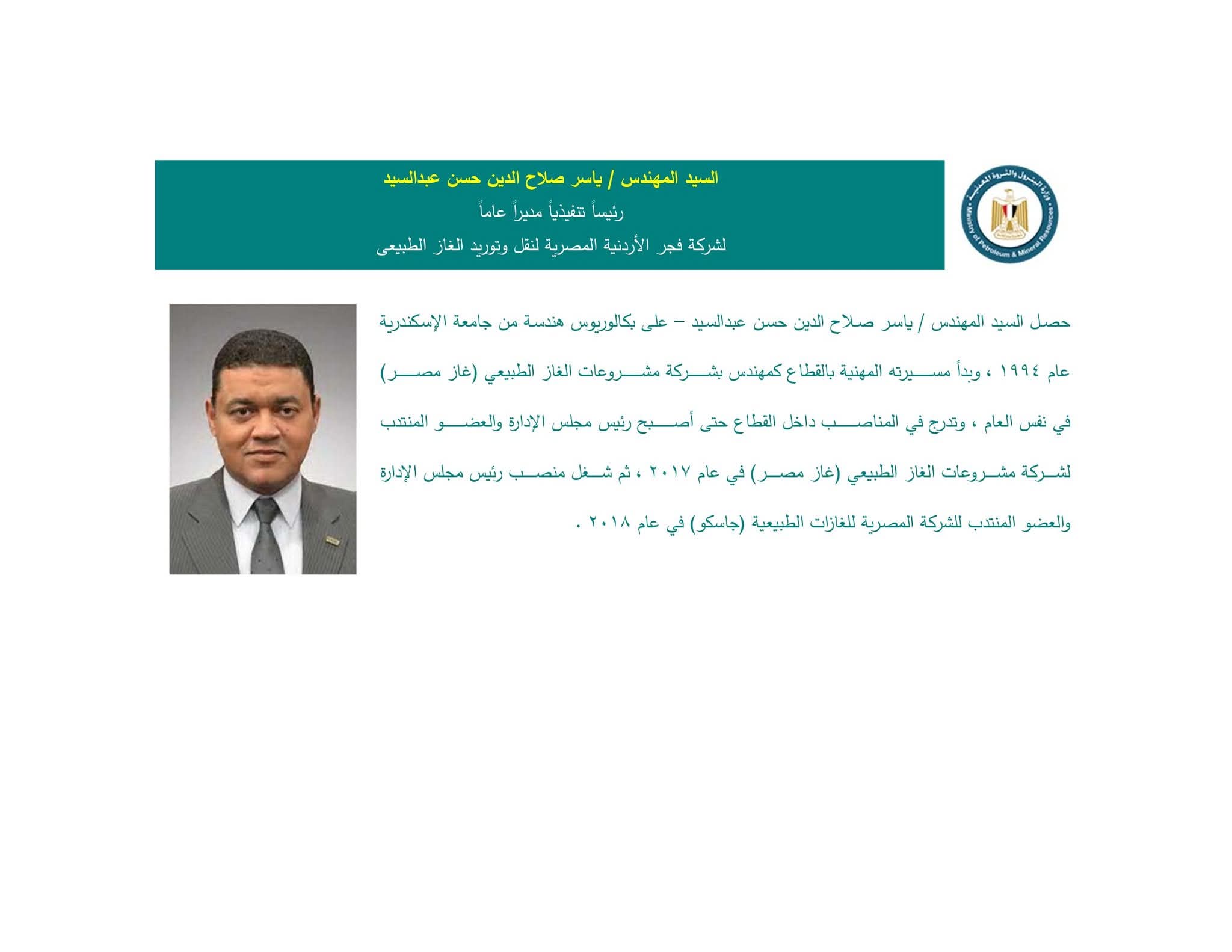 المهندس ياسر صلاح رئيسًا لشركة فجر الأردنية المصرية