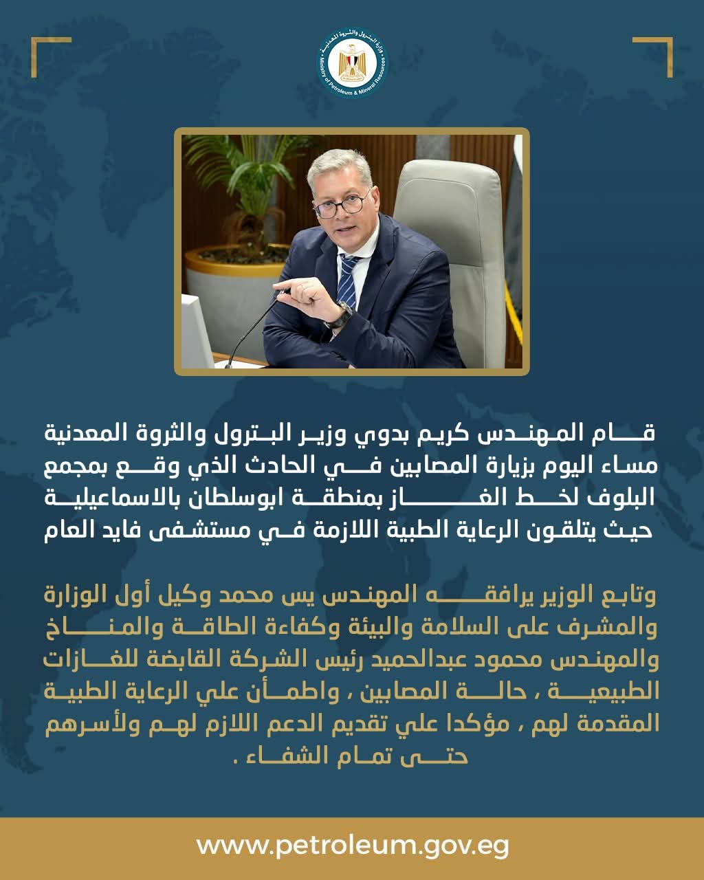 حادث خط الغاز بالإسماعيلية