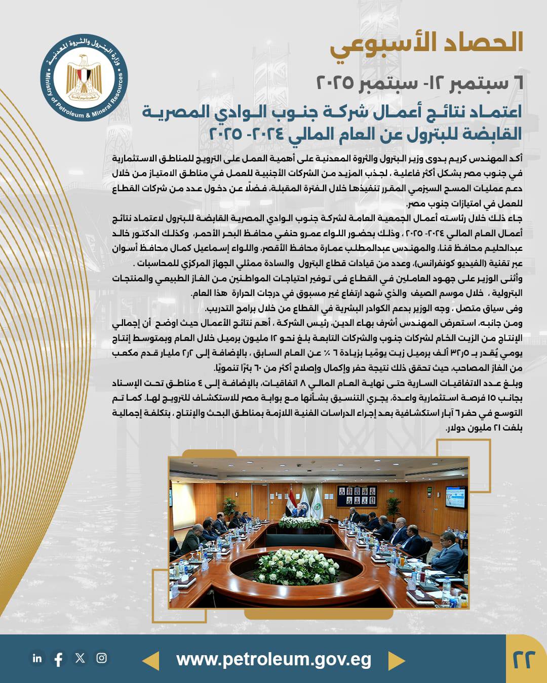 من "جاستك" إلى ميلانو.. أسبوع حافل لقطاع البترول المصري لتعزيز الاستثمارات البترولية