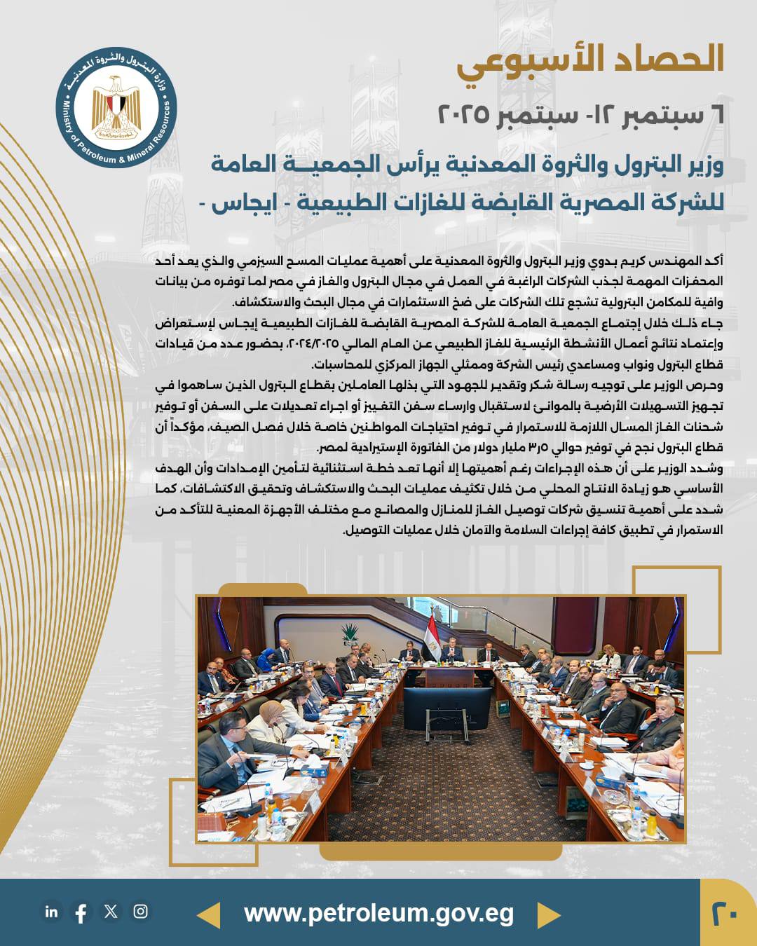 من "جاستك" إلى ميلانو.. أسبوع حافل لقطاع البترول المصري لتعزيز الاستثمارات البترولية