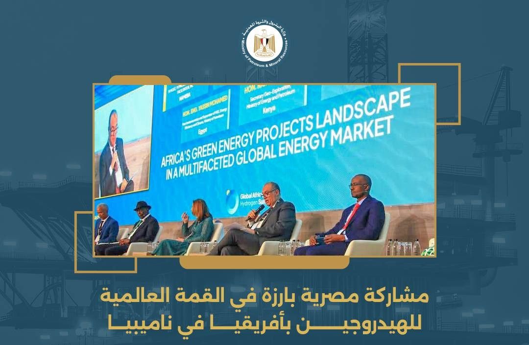 وزارة البترول تشارك في قمة الهيدروجين الأفريقية لدعم مشروعات الطاقة الخضراء 