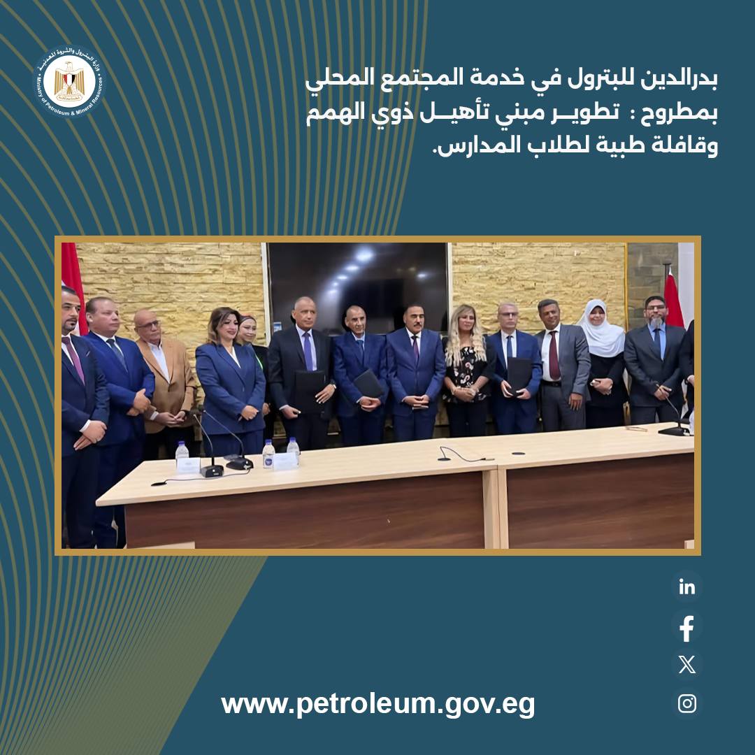 بدر الدين للبترول تشارك في تنفيذ مبادرات مجتمعية بمحافظة مطروح
