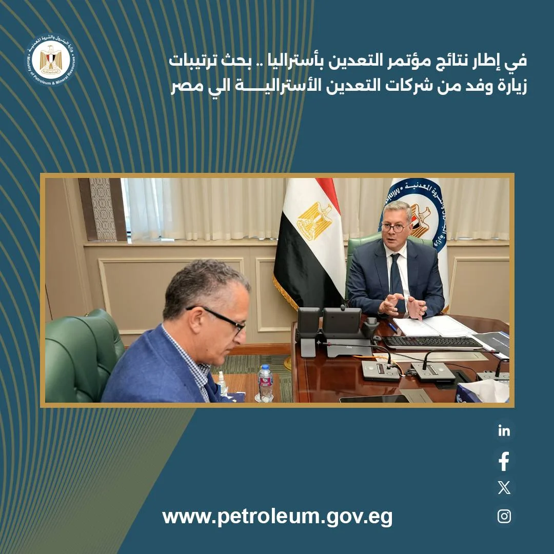 وزير البترول يبحث مع شركة "BDO" الأسترالية ترتيبات زيارة وفد من شركات التعدين لمصر
