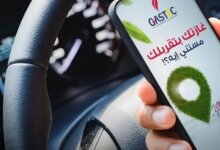غازتك تطلق عرضًا جديدًا لتحويل السيارات للغاز الطبيعي بنظام التقسيط