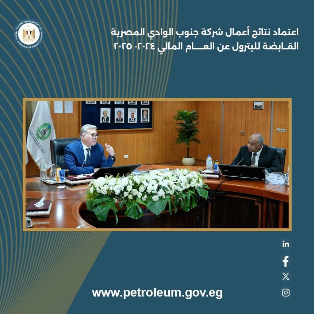 جنوب الوادي للبترول 