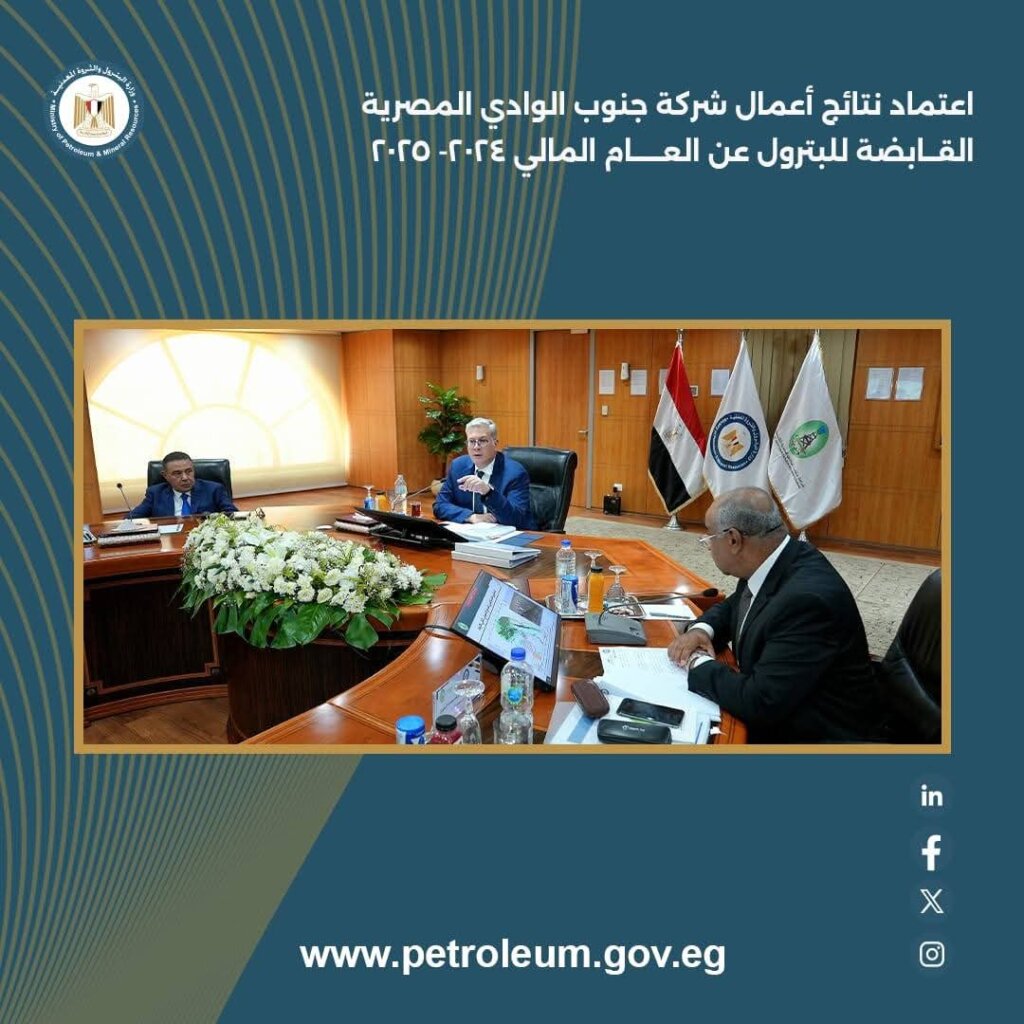 جنوب الوادي للبترول 