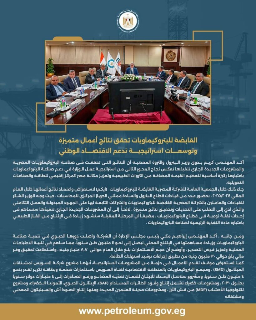 القابضة للبتروكيماويات 