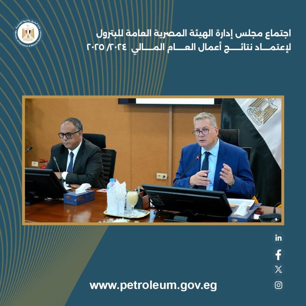 هيئة البترول 