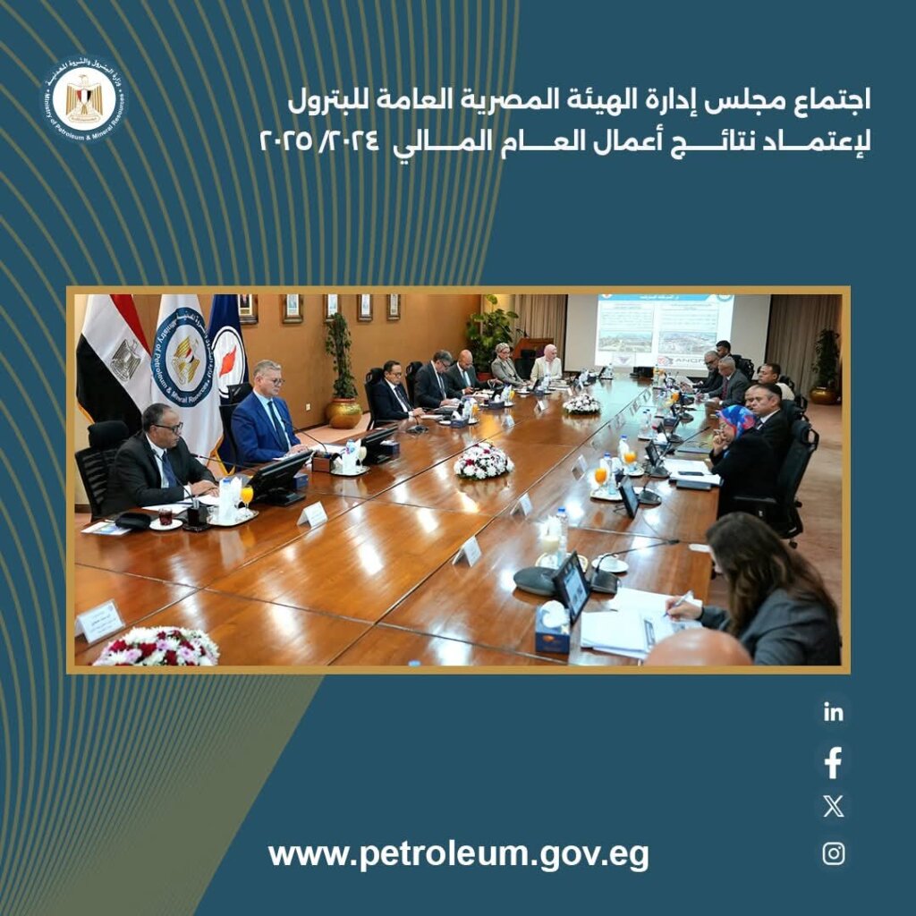 هيئة البترول 