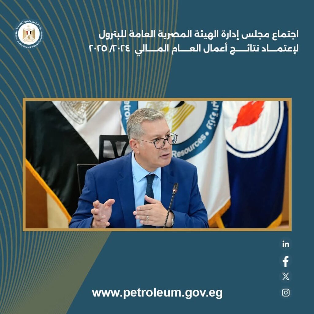هيئة البترول 