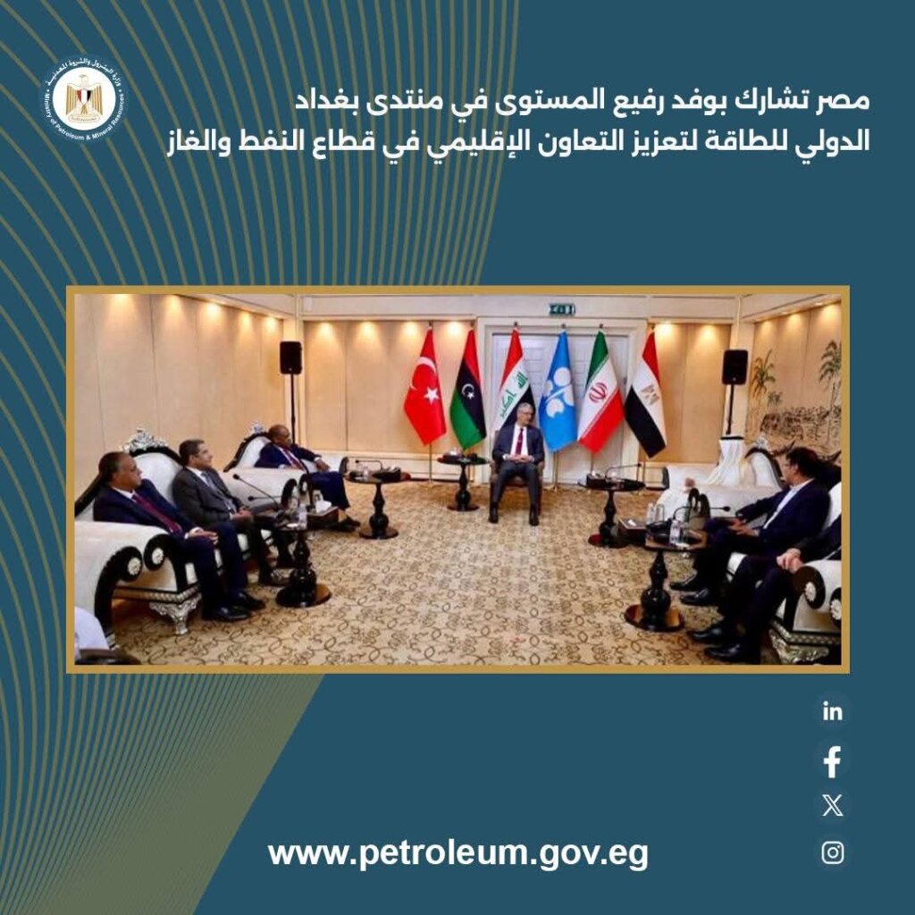 منتدى بغداد الدولي للطاقة
