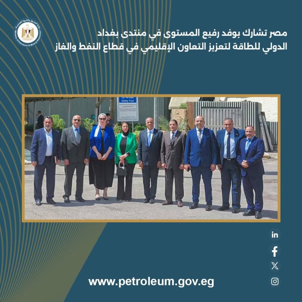 منتدى بغداد الدولي للطاقة
