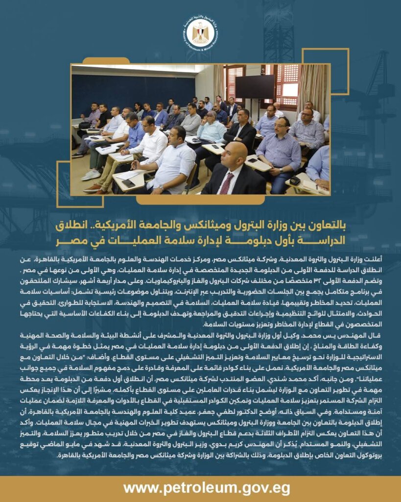 سلامة العمليات
