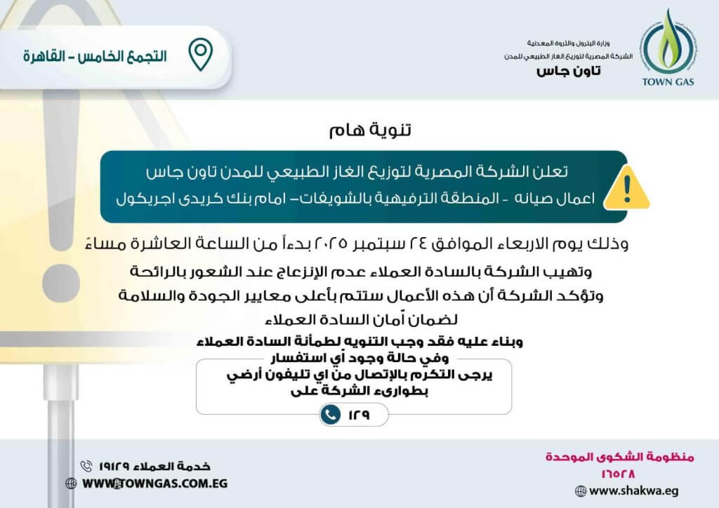 تاون جاس 