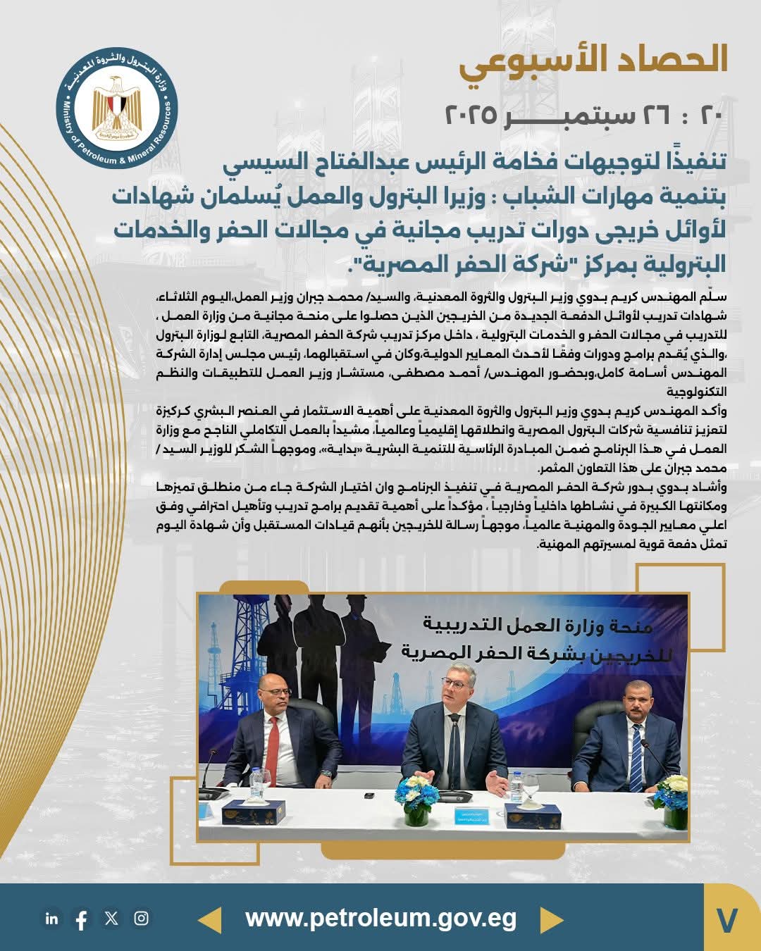 وزيرا البترول والعمل يُسلمان شهادات تدريب لخريجي دورات الحفر والخدمات البترولية