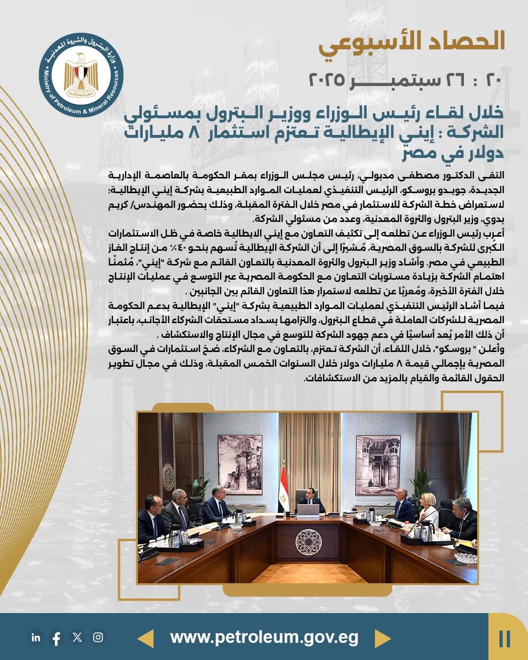 إيني الإيطالية تعتزم استثمار 8 مليارات دولار في مصر خلال 5 سنوات