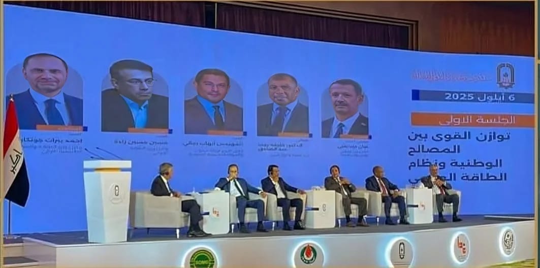 منتدى بغداد الدولي للطاقة
