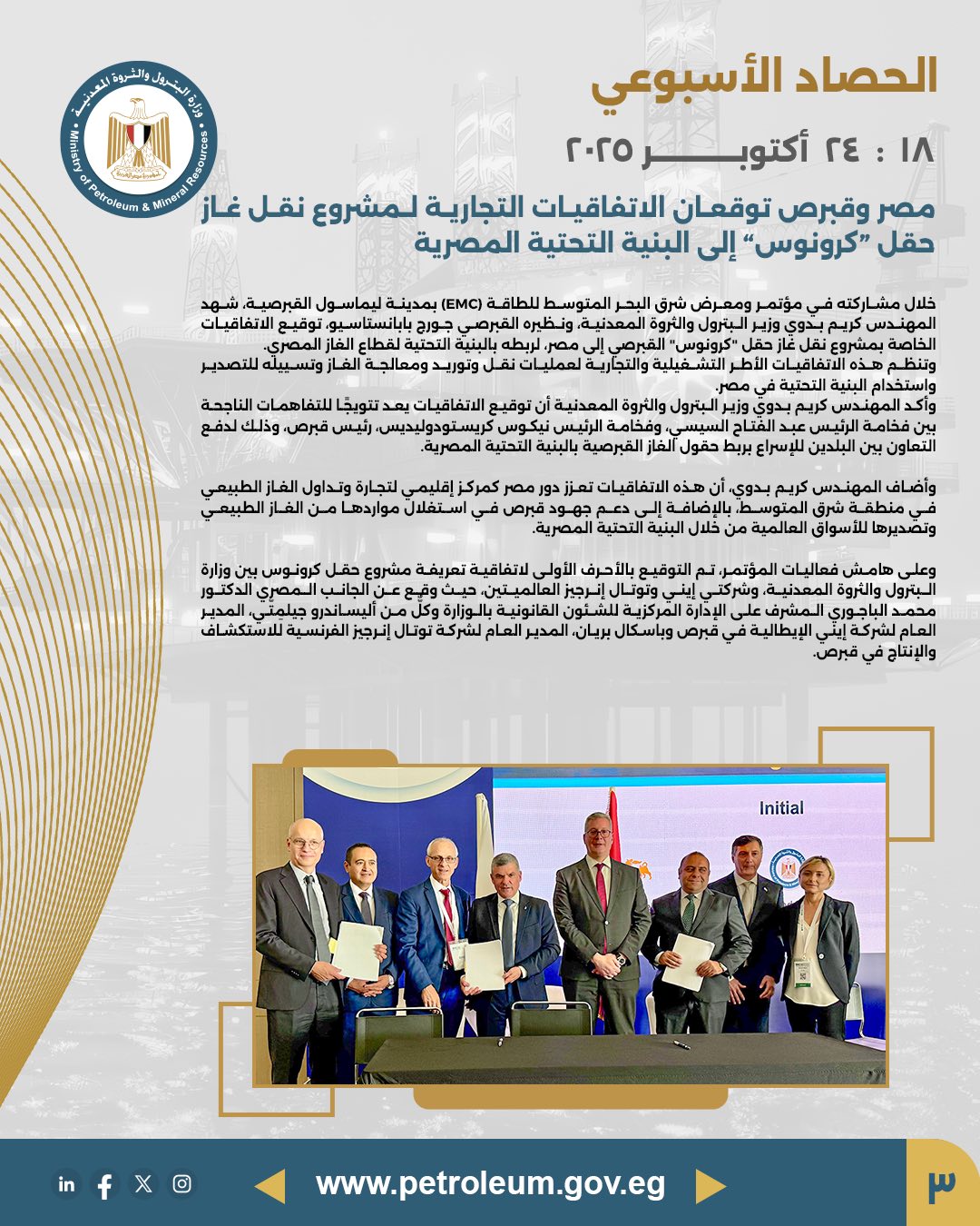 مصر وقبرص توقعان اتفاقيات مشروع نقل غاز "كرونوس" لتعزيز التعاون في شرق المتوسط