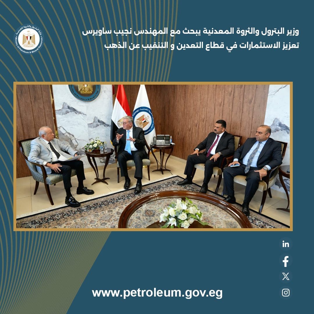 وزير البترول يستقبل رئيس شركة إنتوميتالز القابضة للتعدين لتعزيز التعاون المشترك 