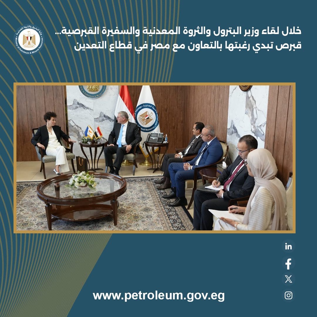 وزير البترول يبحث مع السفيرة القبرصية سبل تعزيز التعاون في قطاع التعدين 