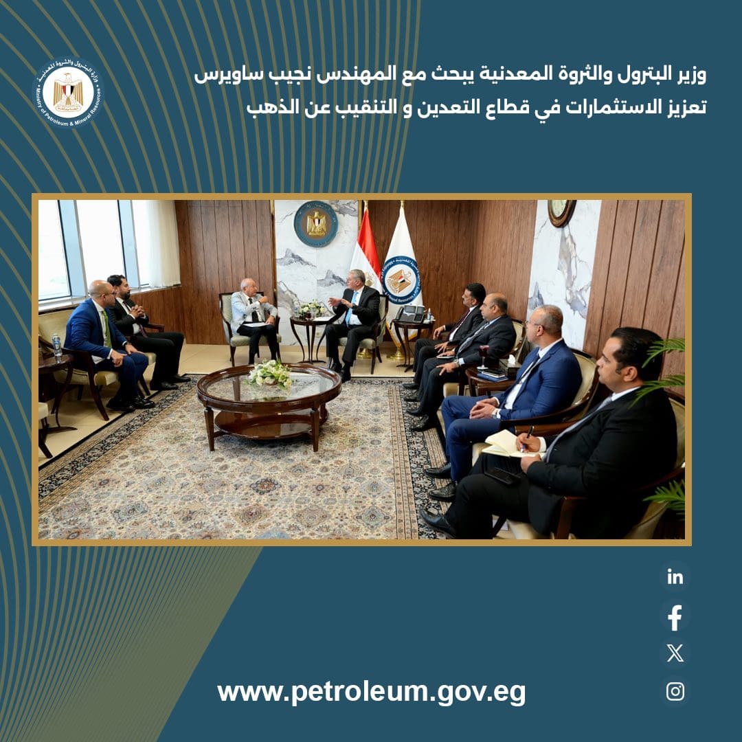 وزير البترول يستقبل رئيس شركة إنتوميتالز القابضة للتعدين لتعزيز التعاون المشترك 