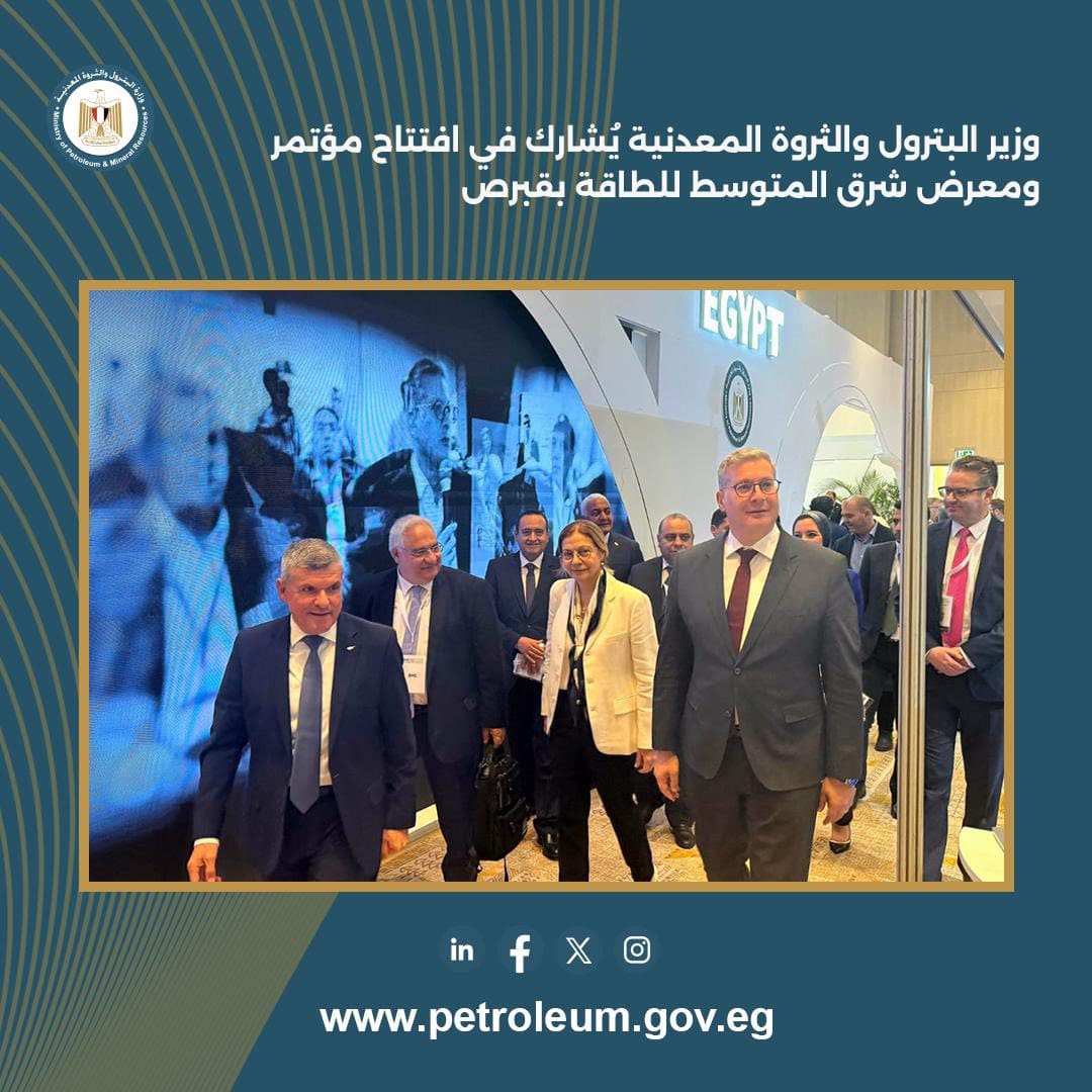 وزير البترول يشارك في افتتاح مؤتمر شرق المتوسط للطاقة بقبرص