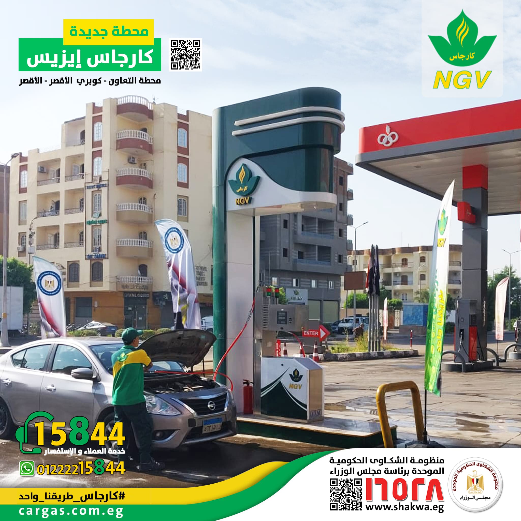 كارجاس تفتتح محطة تموين جديدة بمحافظة الأقصر