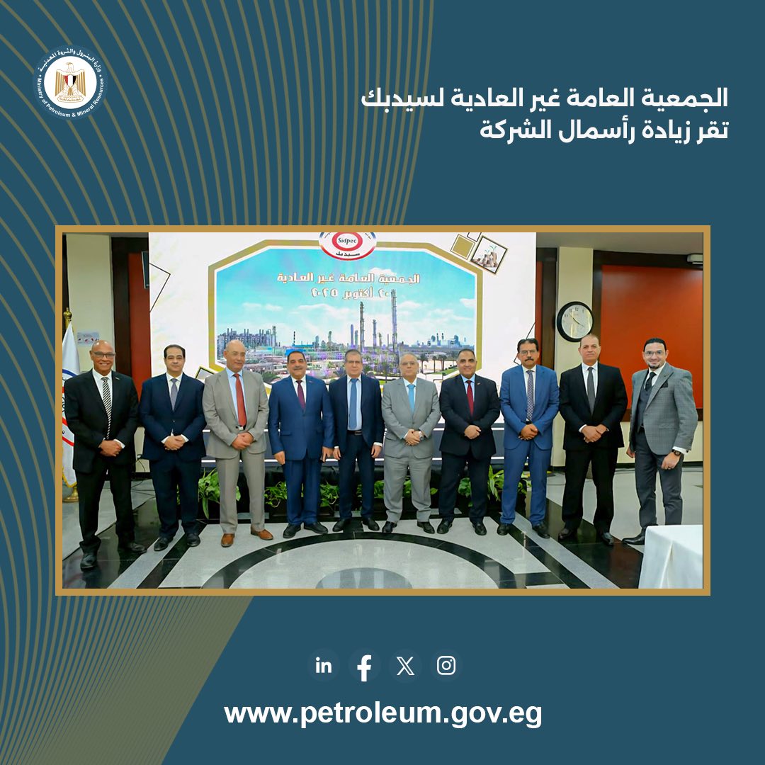 انعقاد الجمعية العامة غير العادية لشركة سيدبك