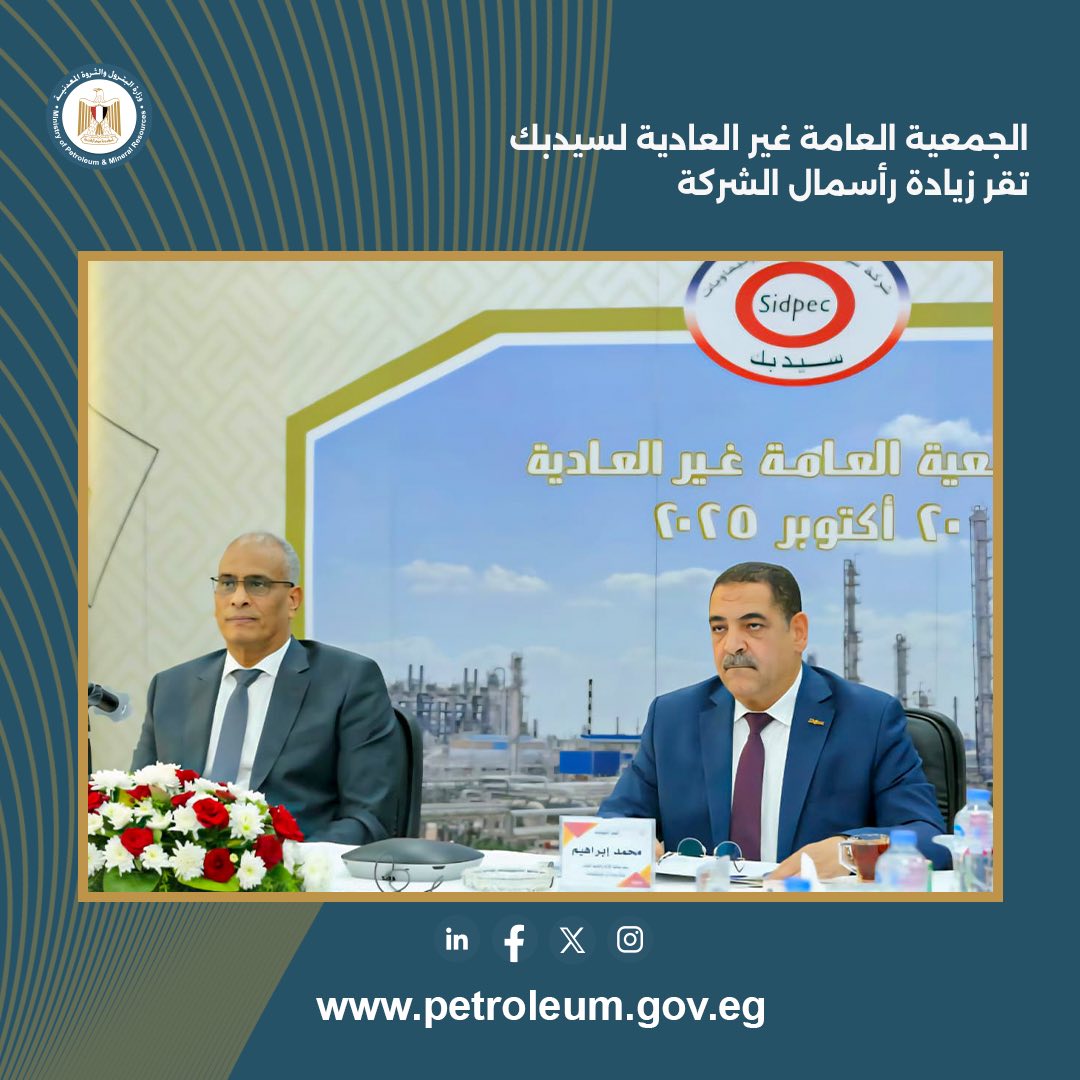 انعقاد الجمعية العامة غير العادية لشركة سيدبك