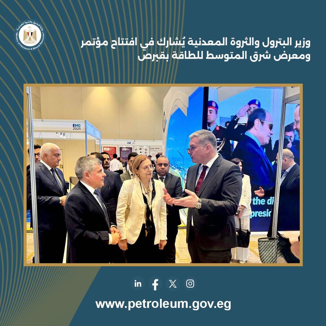 وزير البترول يشارك في افتتاح مؤتمر شرق المتوسط للطاقة بقبرص