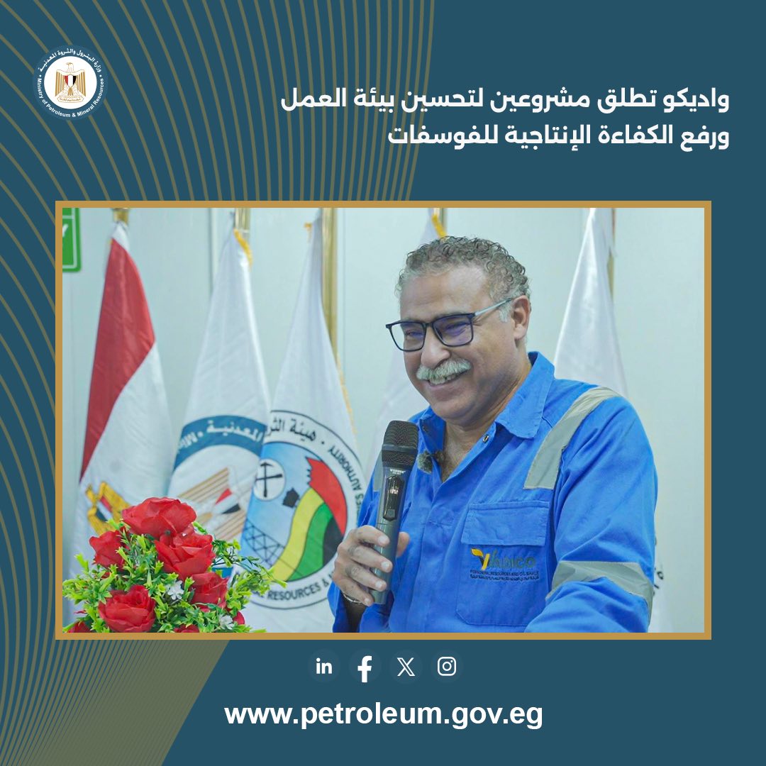 "واديكو" تدشن مشروعين لرفع الكفاءة الإنتاجية لخام الفوسفات وتحسين بيئة العمل