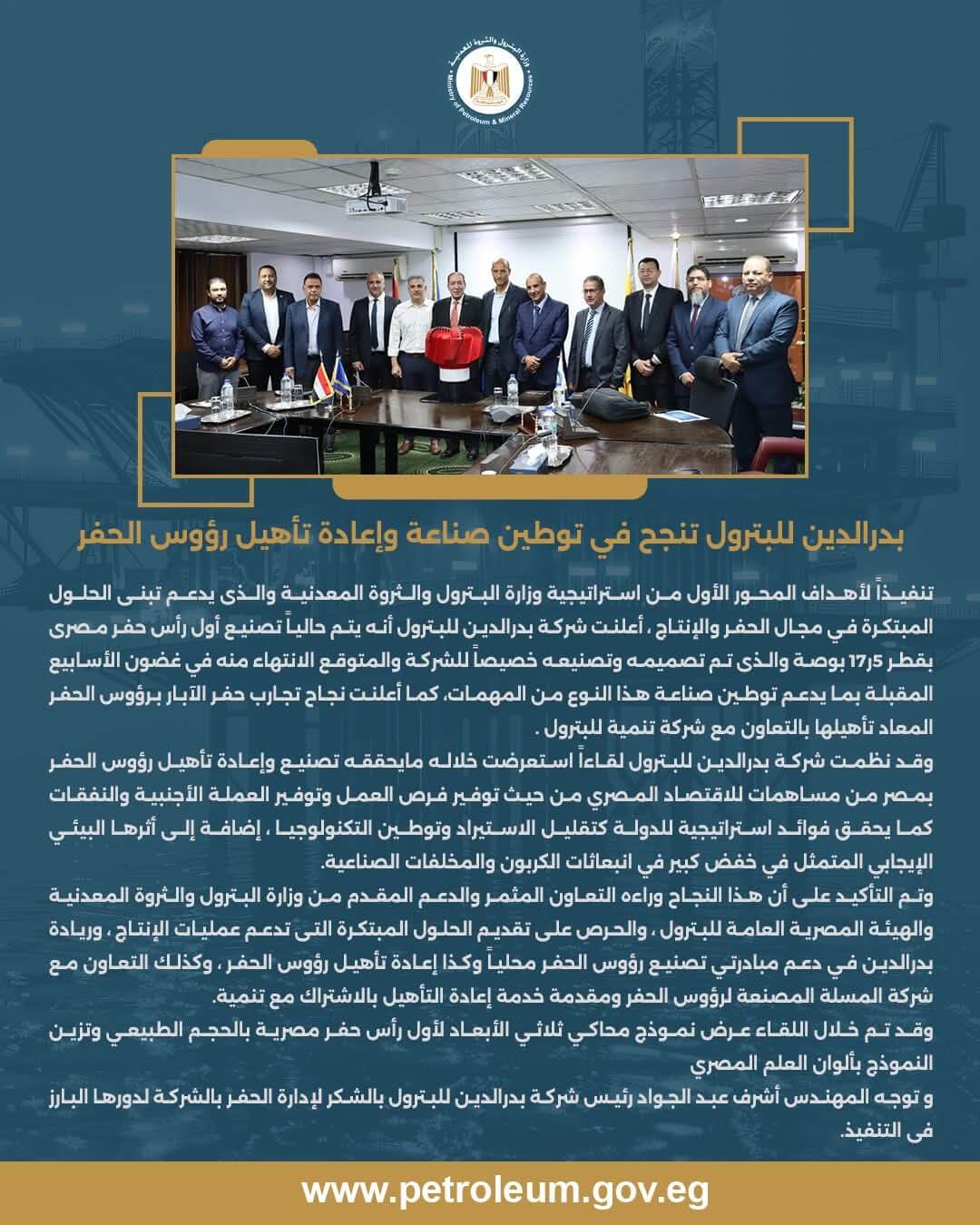 بدر الدين للبترول تنجح في توطين صناعة وإعادة تأهيل رؤوس الحفر