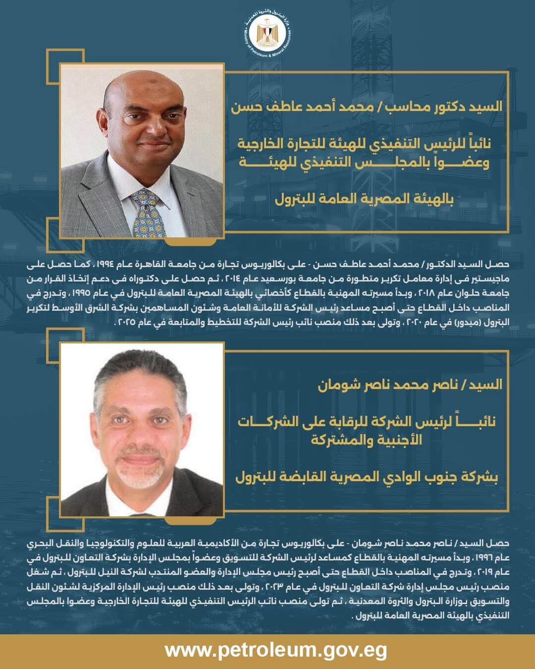 وزير البترول يصدر قرارات بتكليف قيادات جديدة بالهيئة العامة للبترول وجنوب الوادي