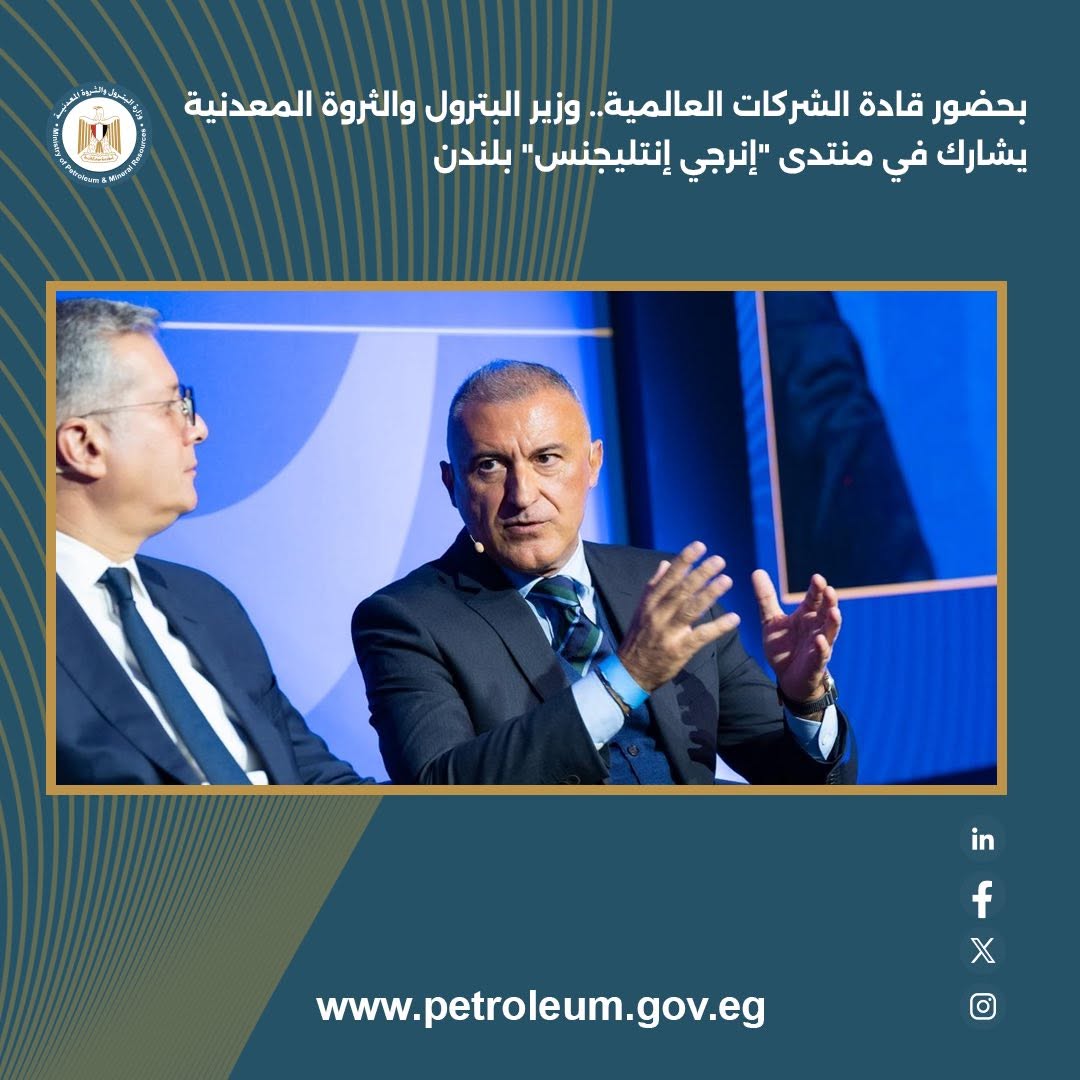 وزير البترول يشارك في منتدى "إنرجي إنتليجنس" بلندن