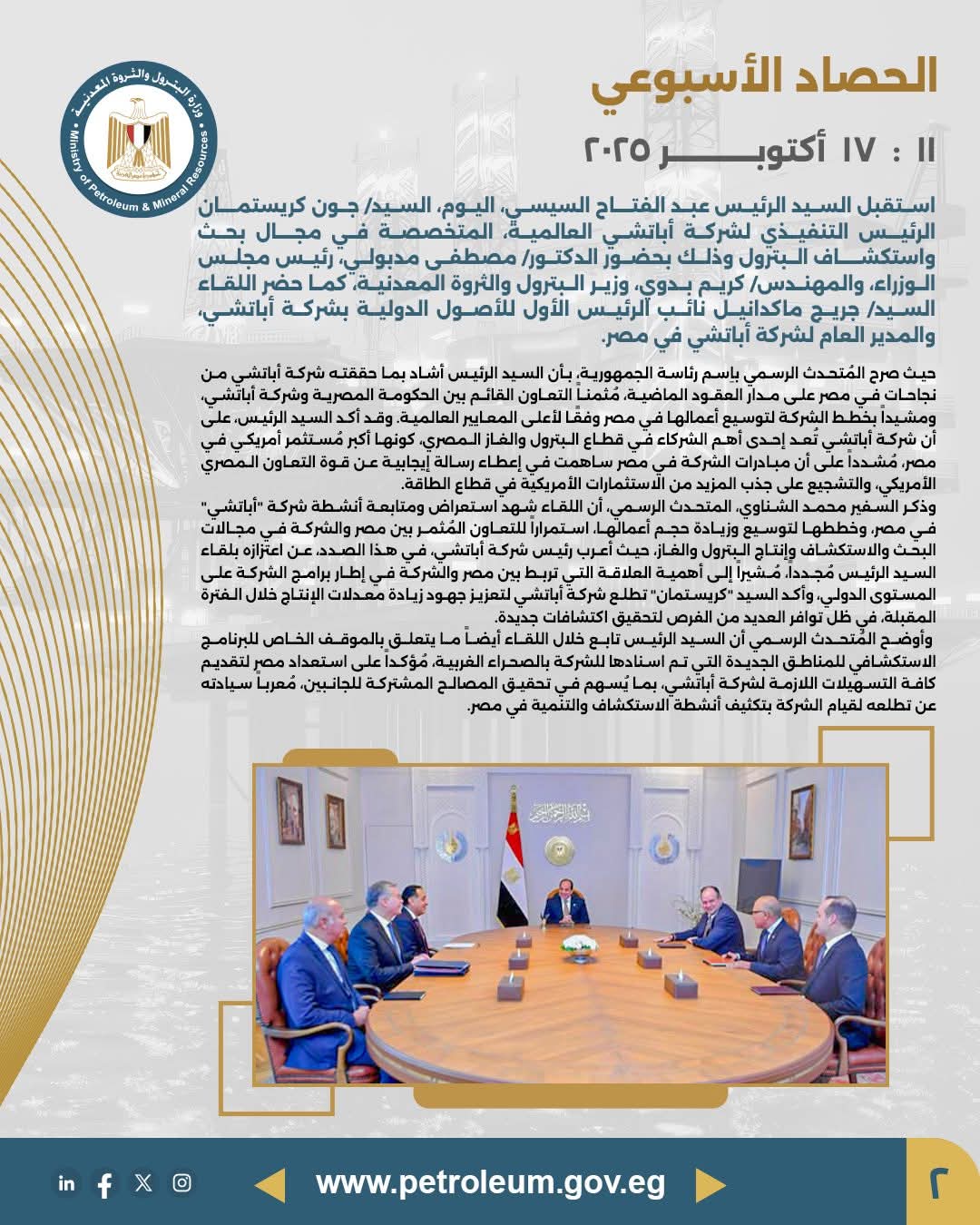 الرئيس السيسي يبحث مع الرئيس التنفيذي لـ"أباتشي" تعزيز الاستثمارات الأمريكية في البترول المصري