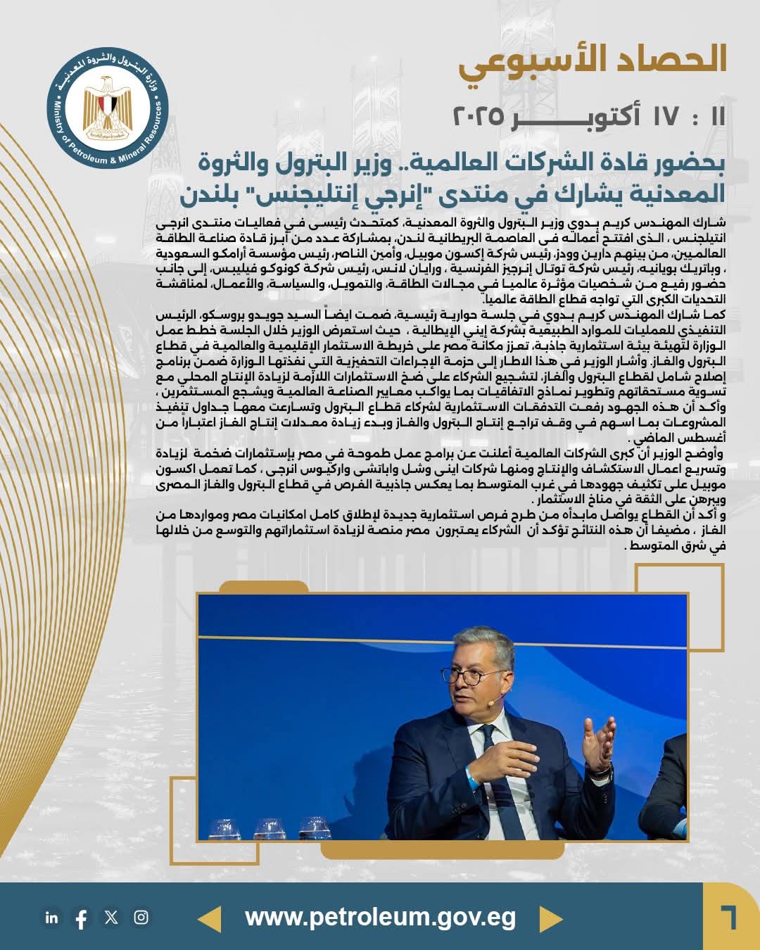 وزير البترول يشارك كمتحدث رئيسي في منتدى "إنرجي إنتليجنس" بلندن ويؤكد جاذبية الاستثمار في قطاع الطاقة المصري