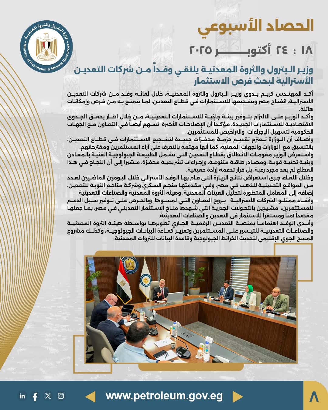 وزير البترول يلتقي وفداً من شركات التعدين الأسترالية لتعزيز فرص الاستثمار في مصر